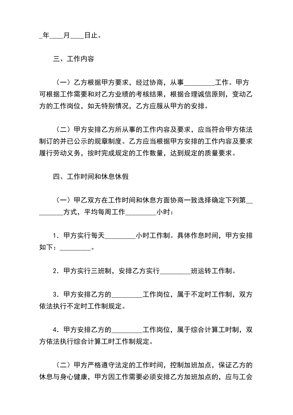 员工录用合同(标准版)_第3页