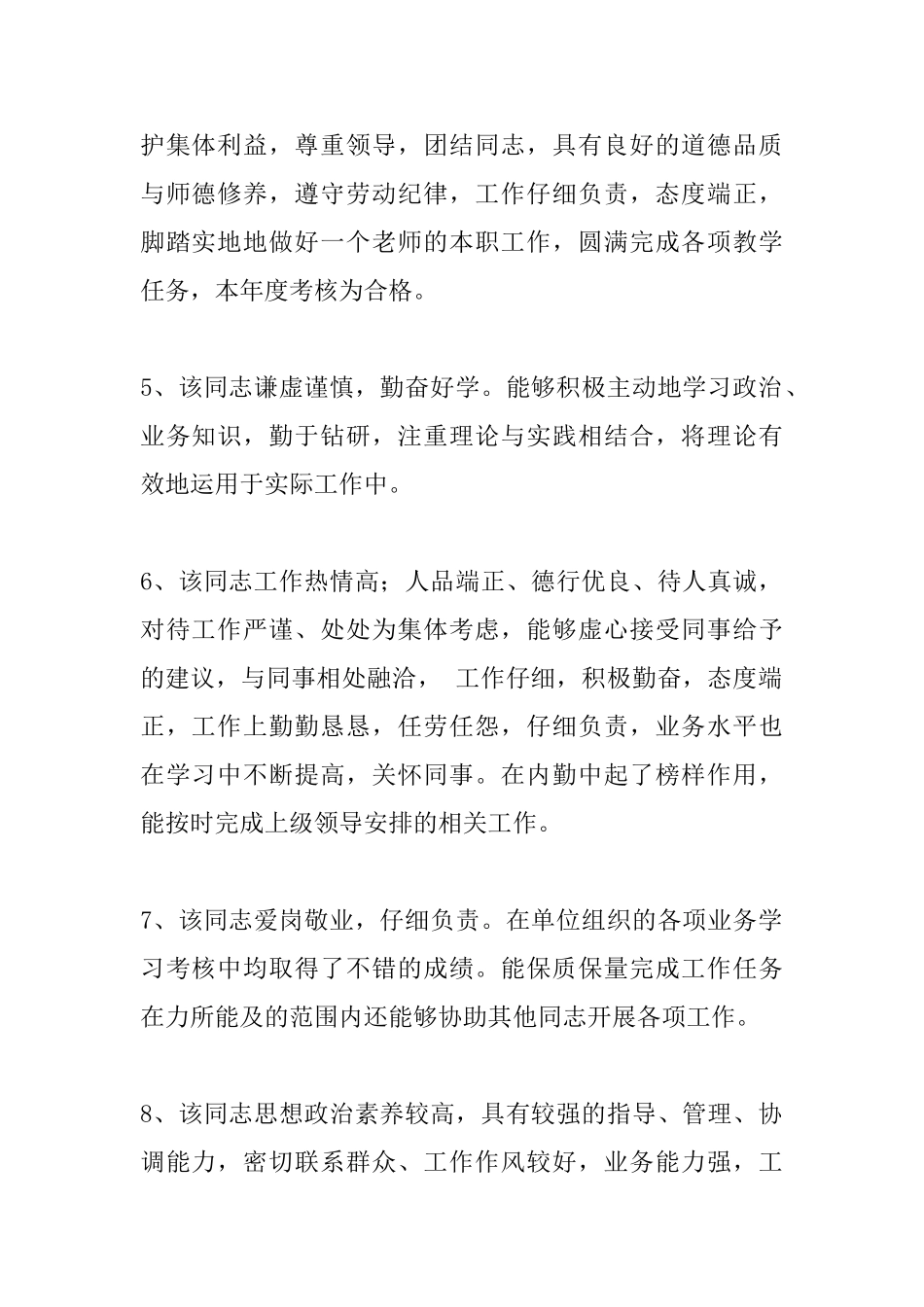 员工年终考评语_第2页