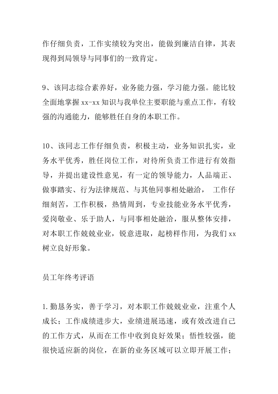 员工年终考评语_第3页