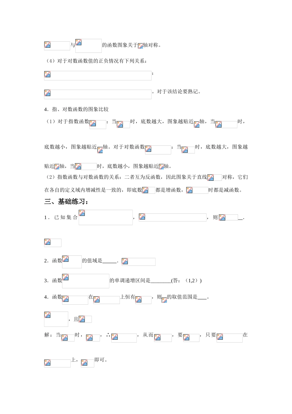 新课标数学2010届高考第一轮复习学案：指数与对数函数_第3页