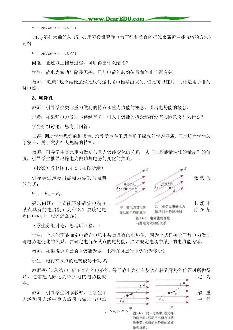 新人教版高中物理选修3-1电势能和电势1_第2页