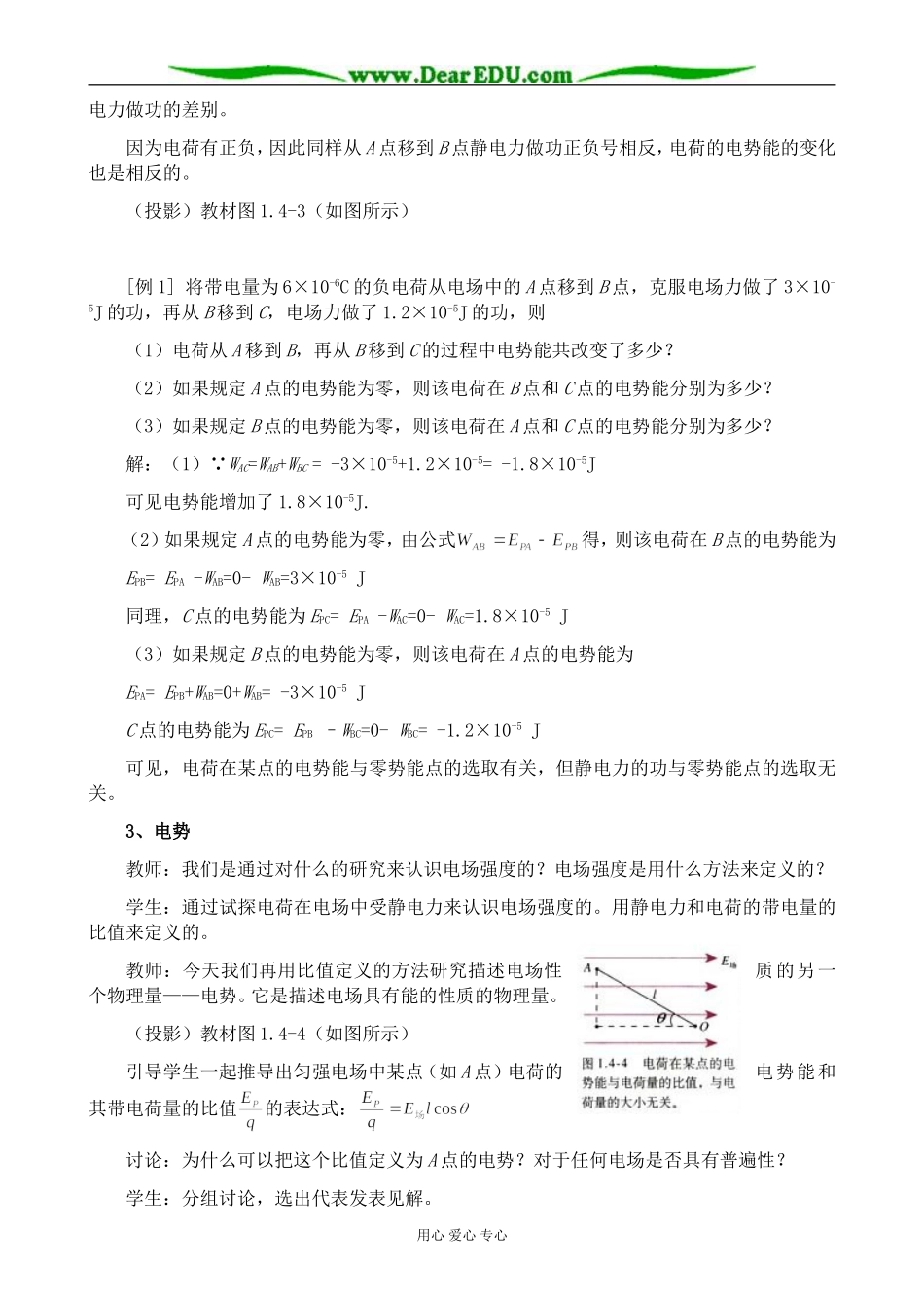 新人教版高中物理选修3-1电势能和电势1_第3页