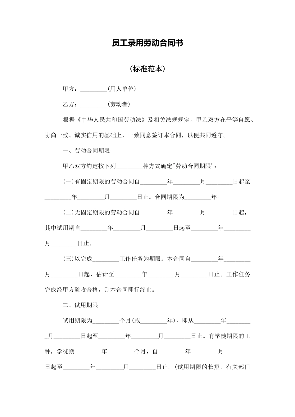 员工录用劳动合同书_第1页