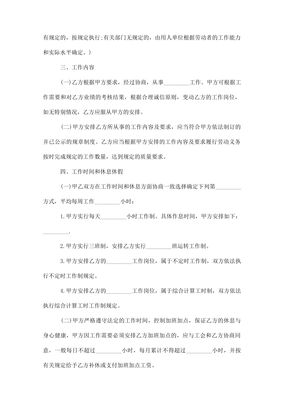 员工录用劳动合同书_第2页