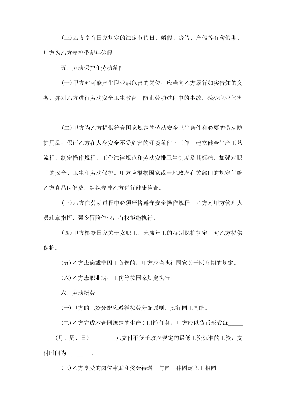 员工录用劳动合同书_第3页