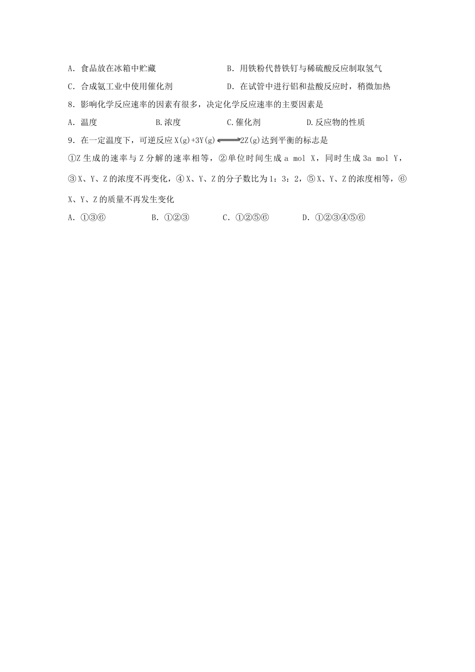 江苏省2012高二化学 17化学反应的速度和限度学业水平复习学案_第3页