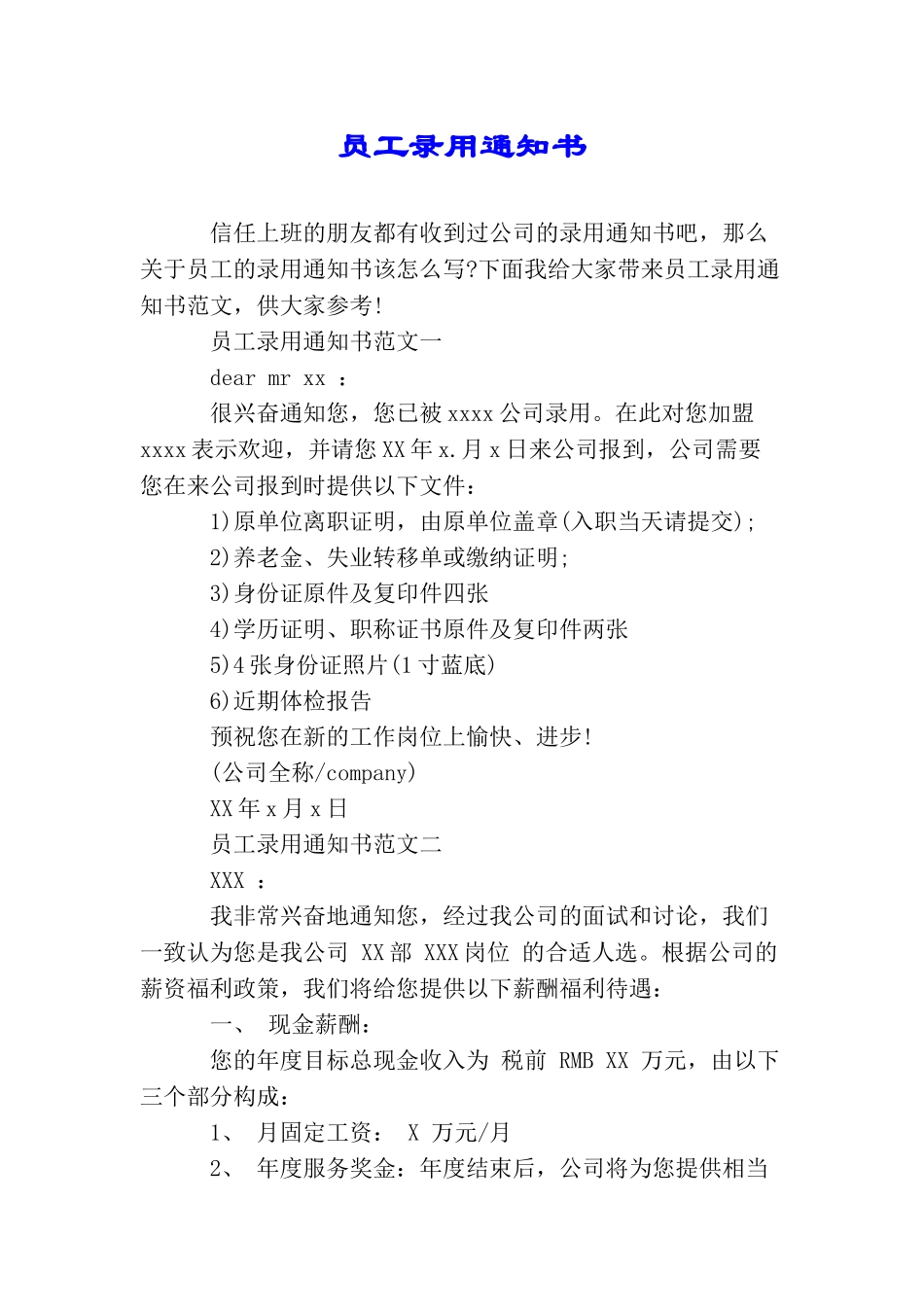 员工录用通知书_第1页