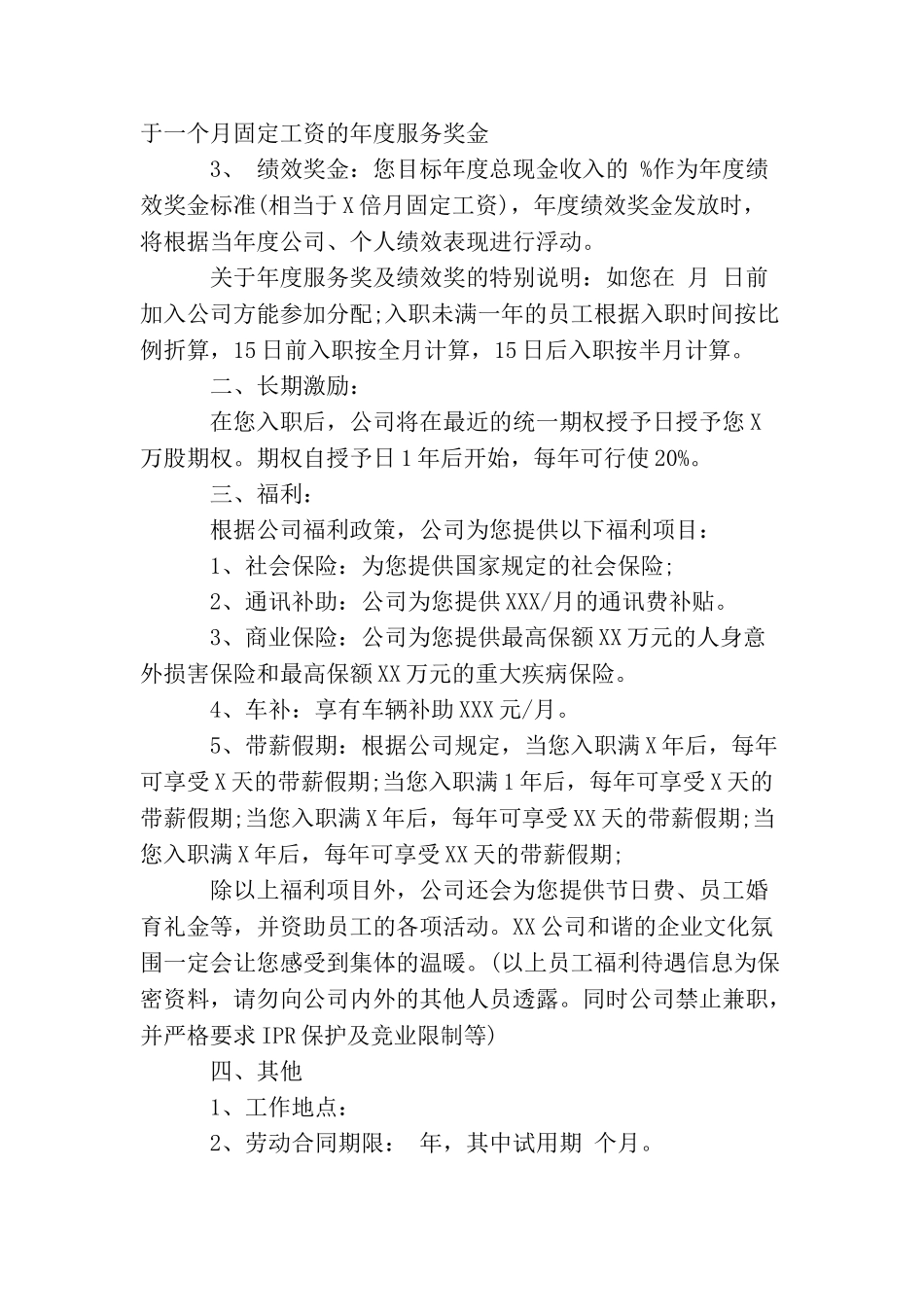 员工录用通知书_第2页