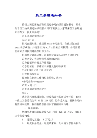 员工录用通知书