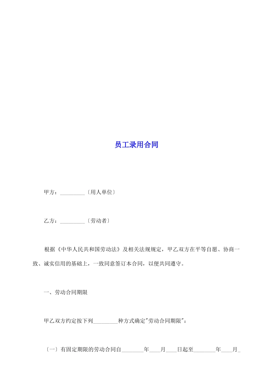 员工录用合同_第2页