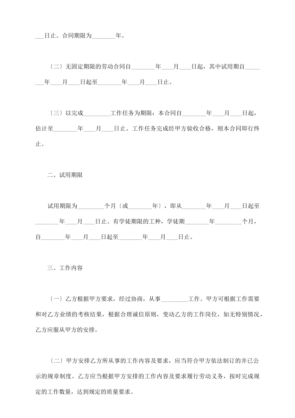 员工录用合同_第3页