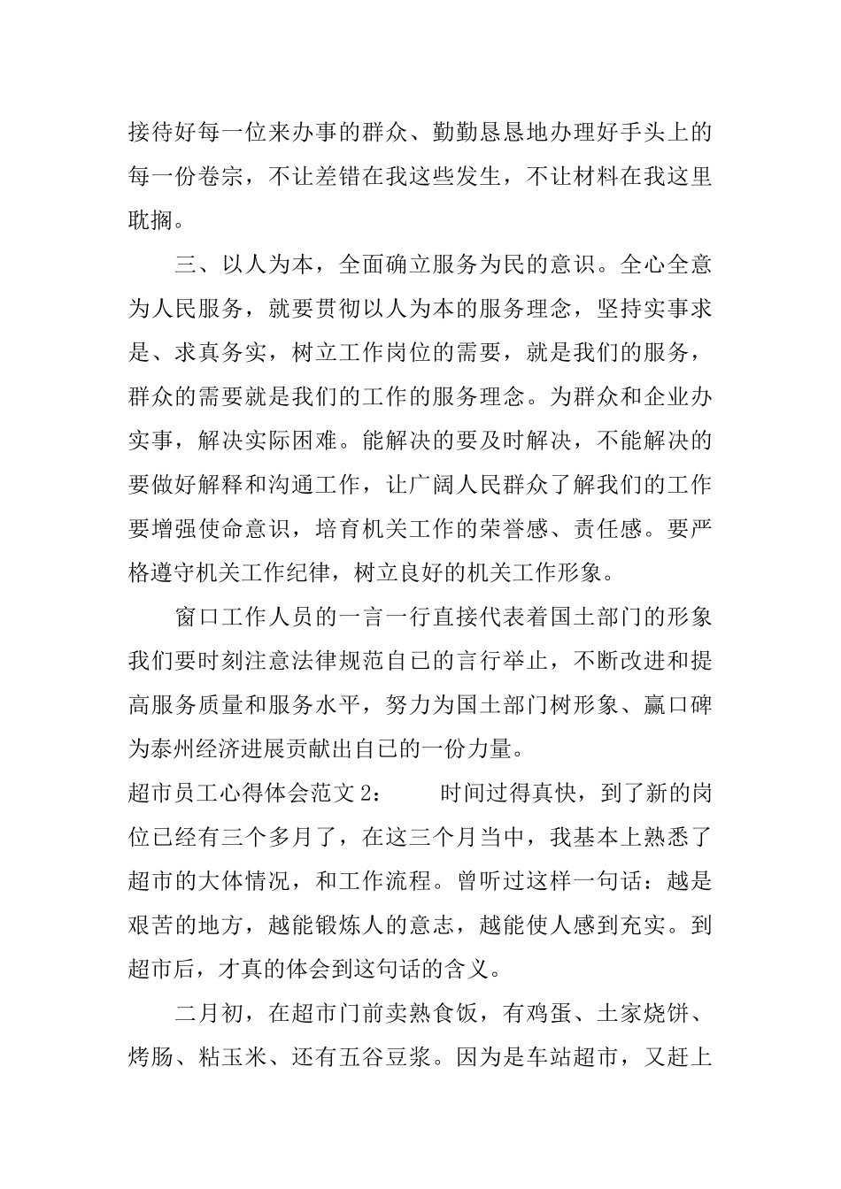 员工心得体会怎么写_第2页