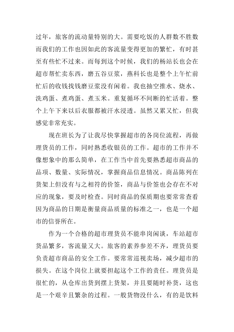 员工心得体会怎么写_第3页