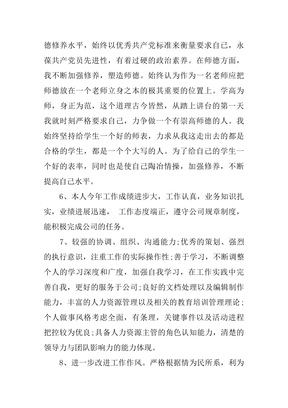 员工思想政治表现评语_第2页