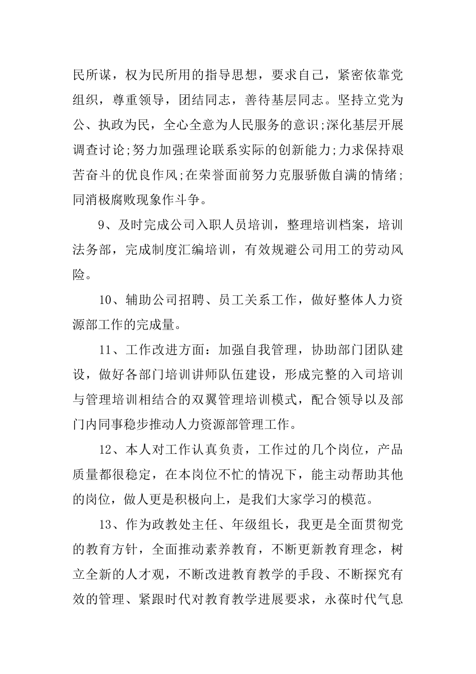 员工思想政治表现评语_第3页