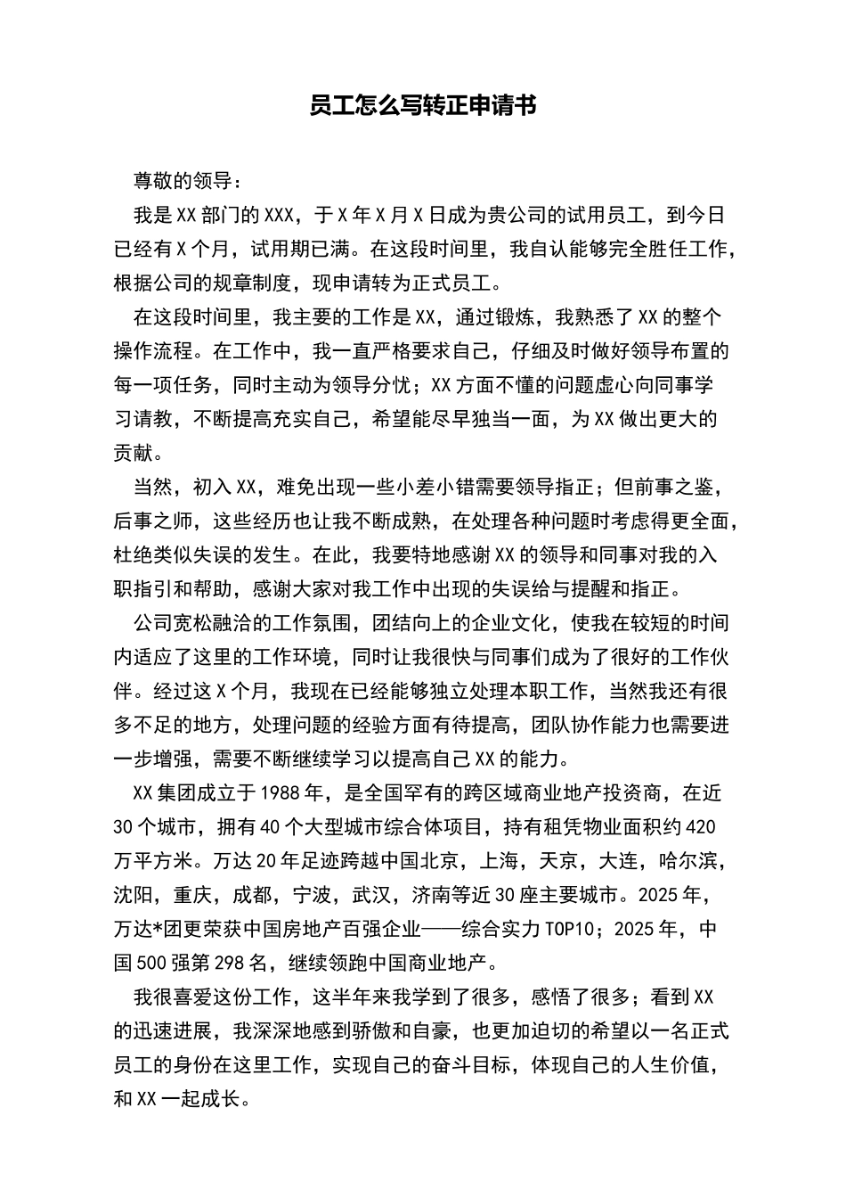 员工怎么写转正申请书_第2页