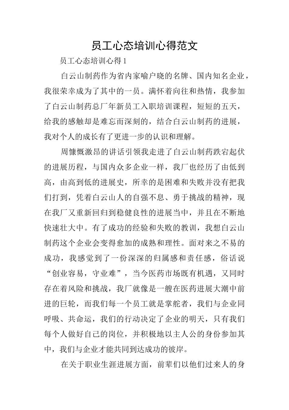 员工心态培训心得范文_第1页