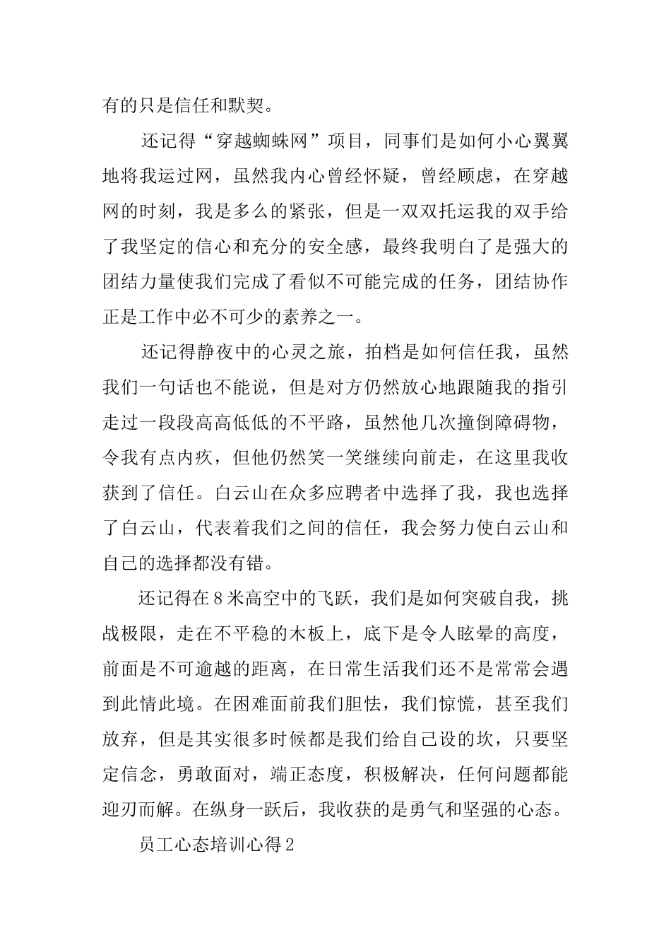 员工心态培训心得范文_第3页