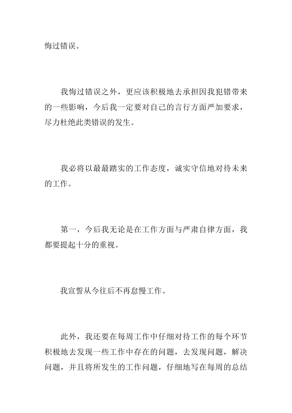 员工悔过书范文_第2页