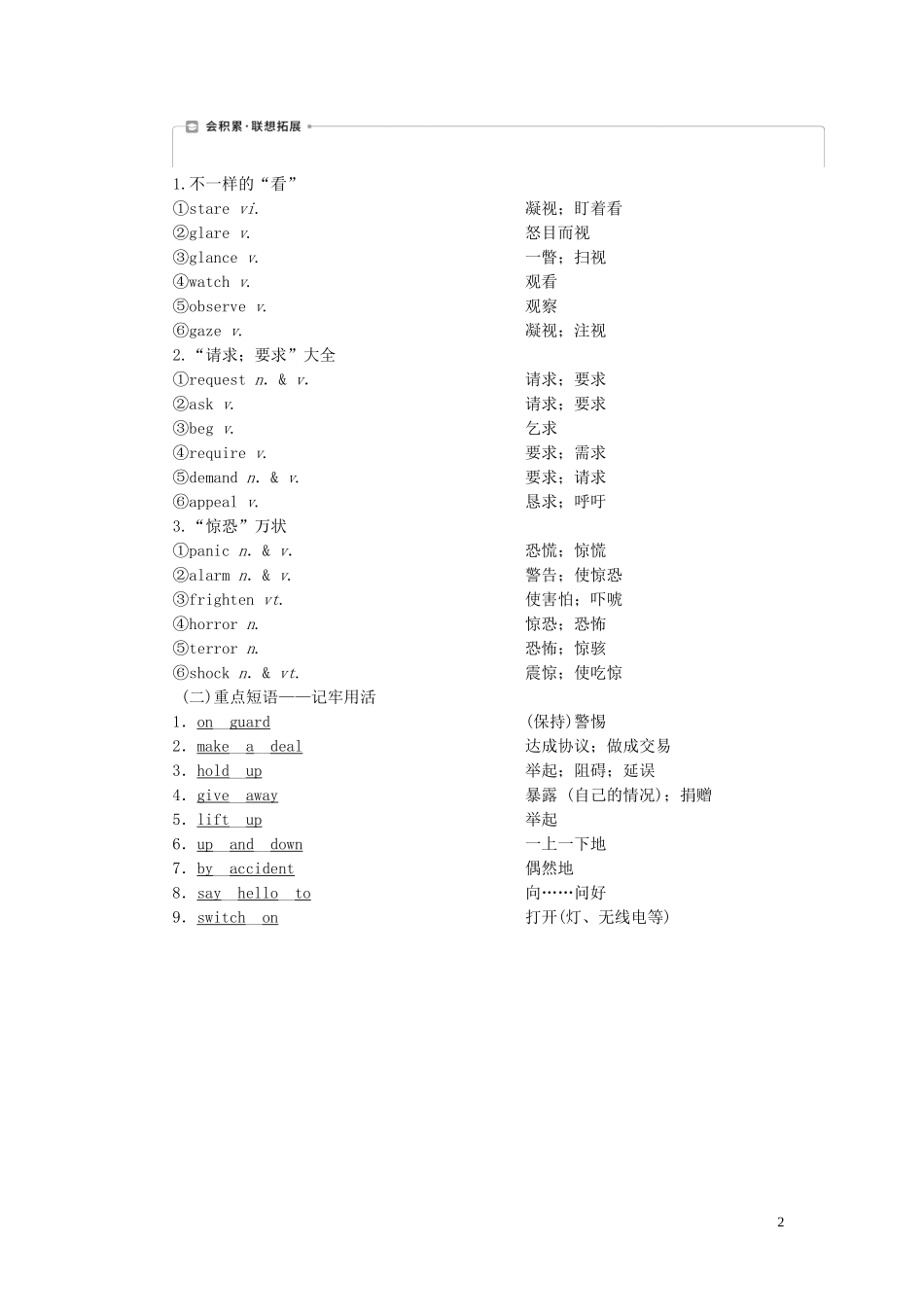 新高考英语一轮复习 Module 3 Body Language and Non verbal Communication学案 外研版必修4-外研版高三必修4英语学案_第2页