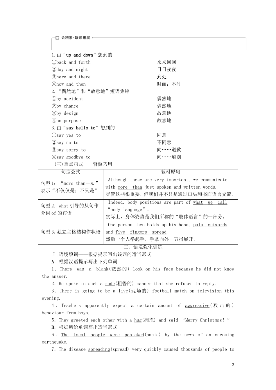 新高考英语一轮复习 Module 3 Body Language and Non verbal Communication学案 外研版必修4-外研版高三必修4英语学案_第3页