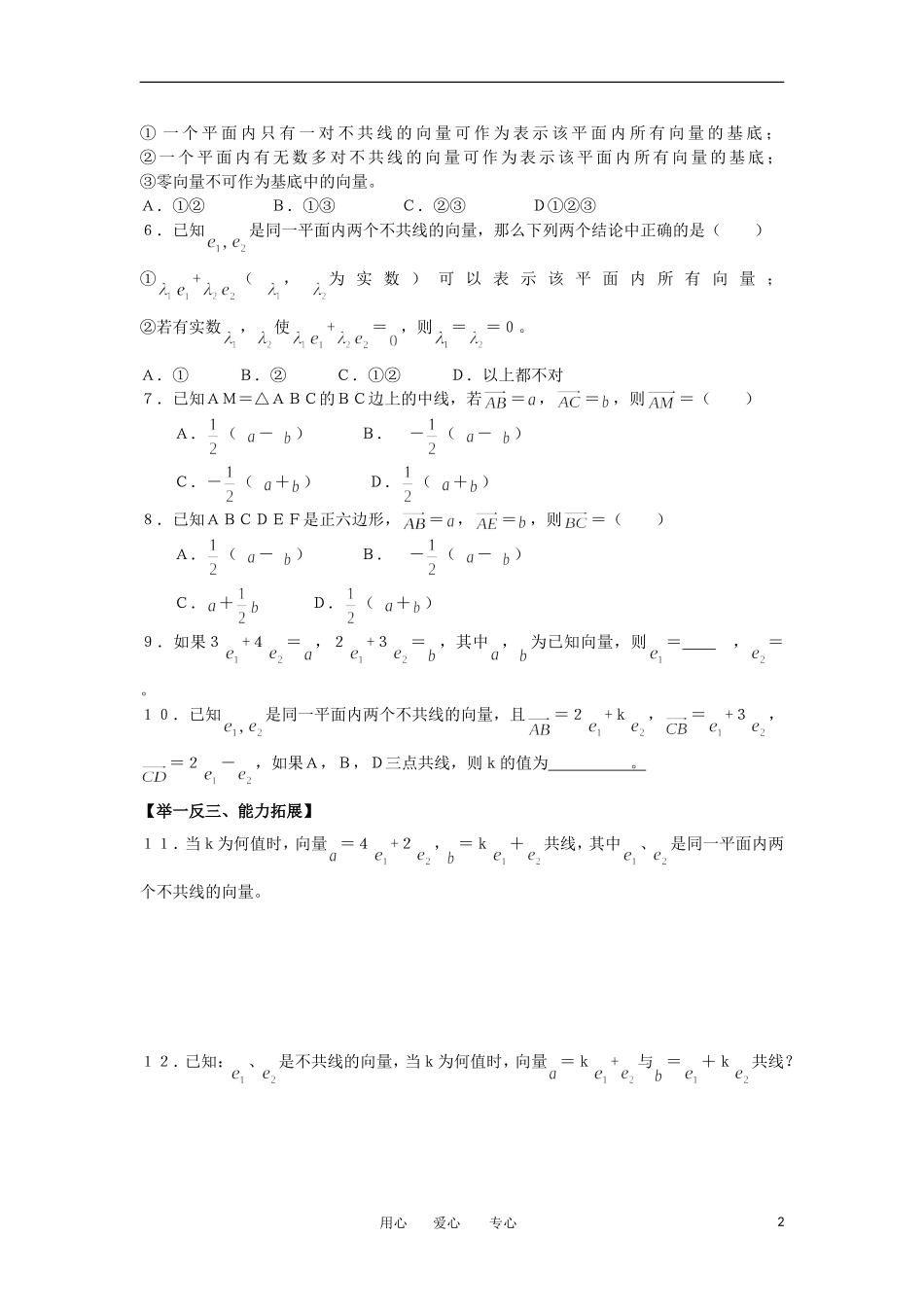 江苏淮阴中学2012高中数学 2.3.1 平面向量的基本定理学案 苏教版必修4 _第2页