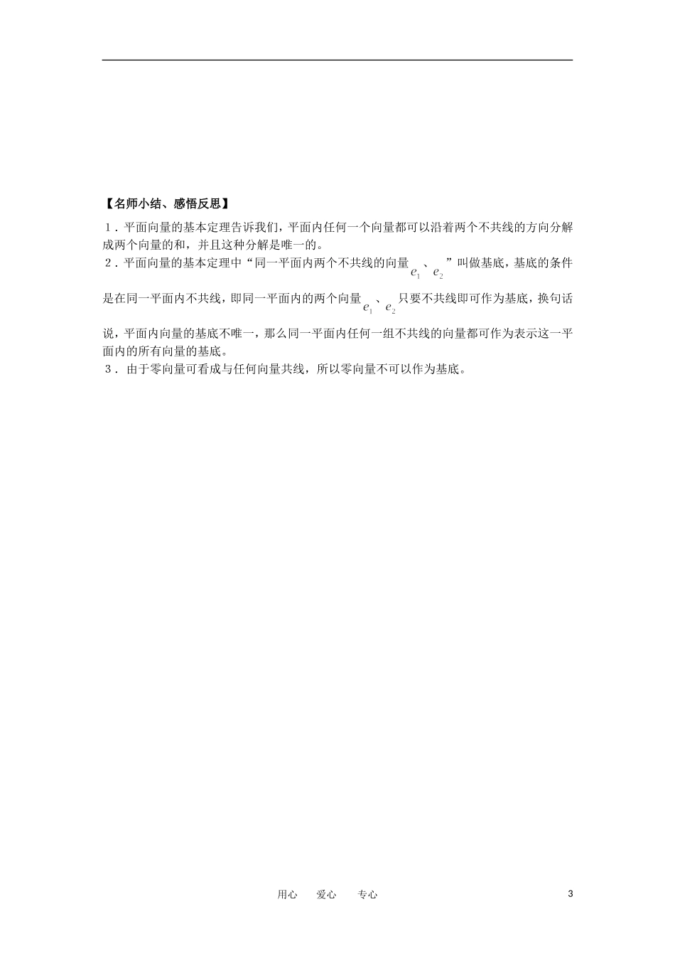 江苏淮阴中学2012高中数学 2.3.1 平面向量的基本定理学案 苏教版必修4 _第3页