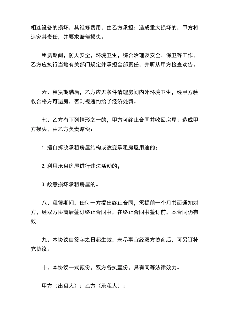 员工房屋租赁协议书_第3页