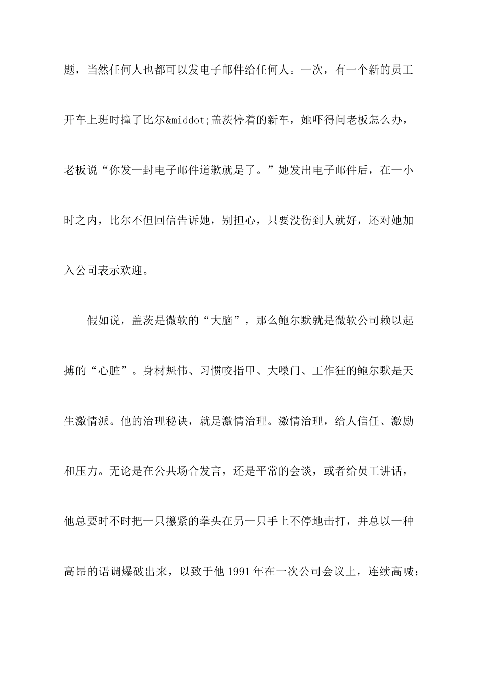 员工情绪管理心得体会3篇_第3页