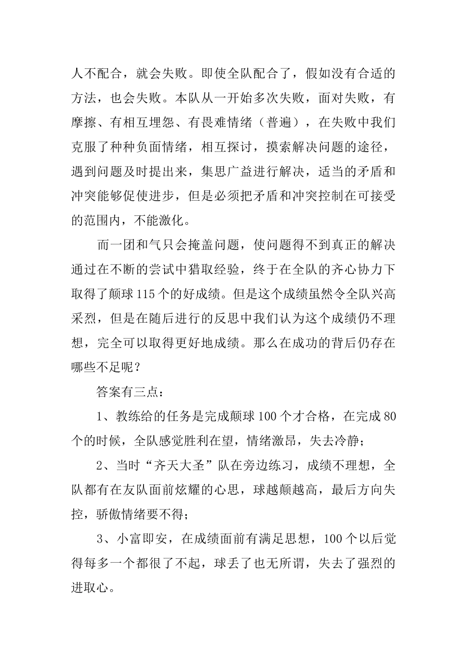 员工户外拓展培训心得_第3页