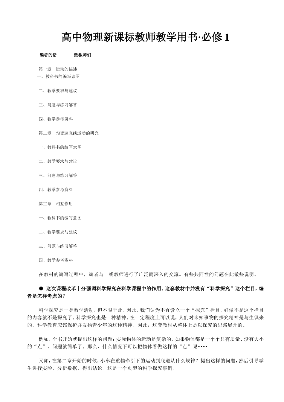 新课标物理人教版2007年6月第1版必修1教师教学用书_第1页