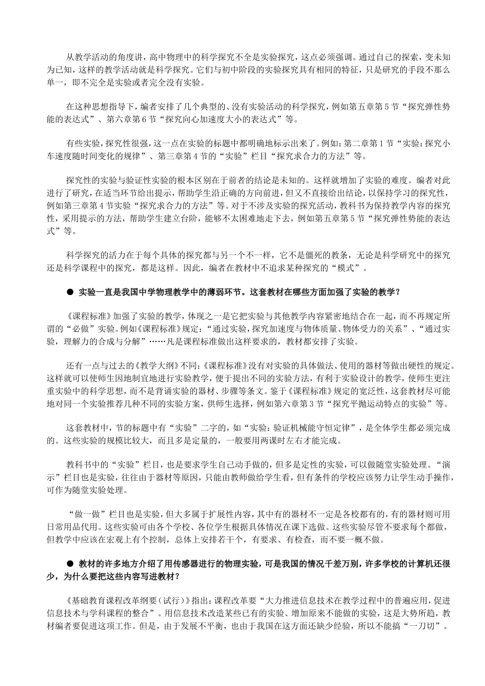 新课标物理人教版2007年6月第1版必修1教师教学用书_第2页