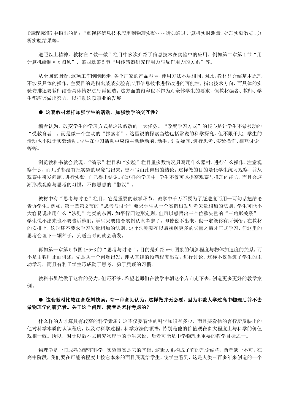 新课标物理人教版2007年6月第1版必修1教师教学用书_第3页