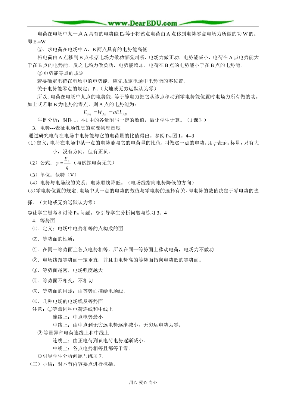 新人教版高中物理选修3-1电势能和电势2_第2页