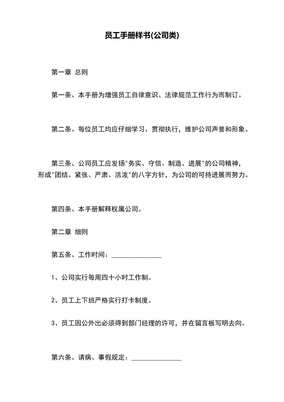 员工手册样书_第2页