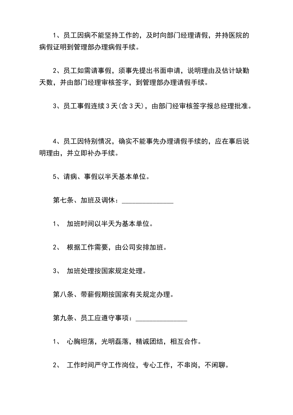 员工手册样书_第3页