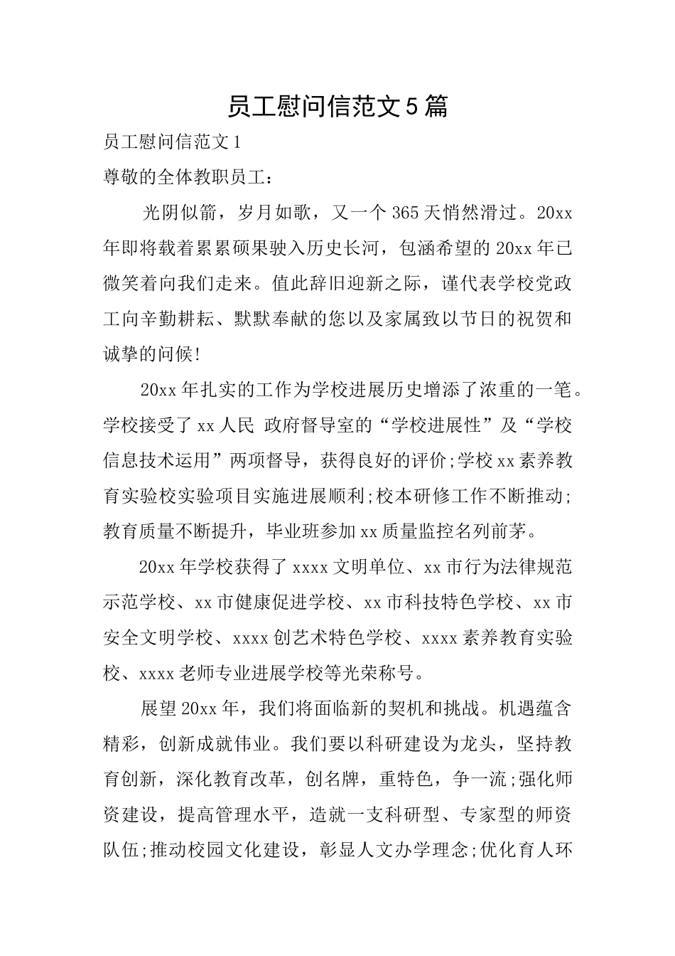 员工慰问信范文5篇_第1页