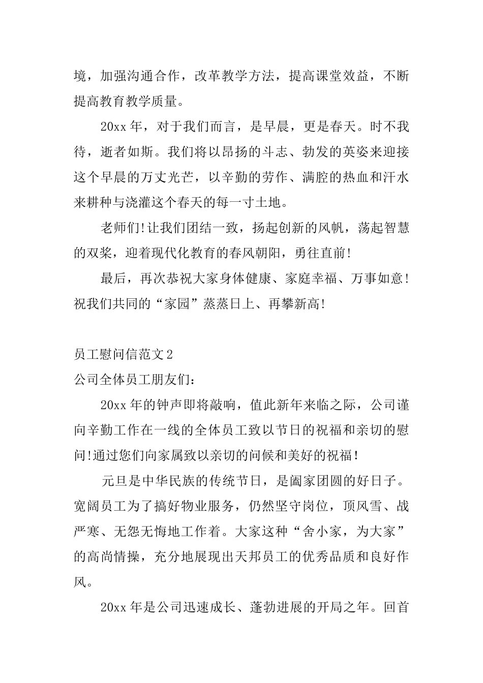 员工慰问信范文5篇_第2页