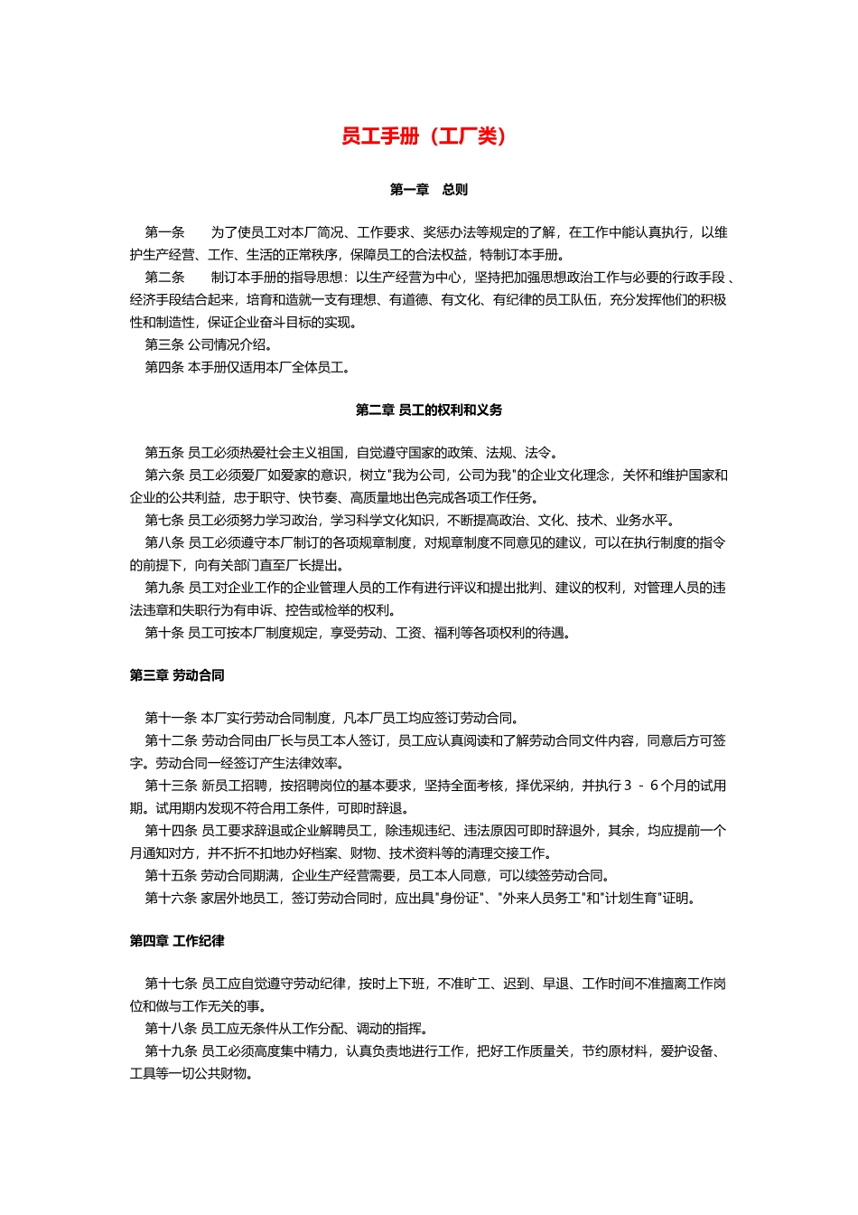 员工手册范本(工厂)_第1页