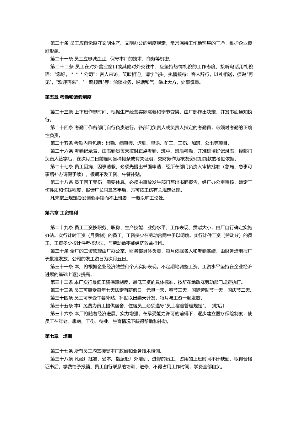 员工手册范本(工厂)_第2页