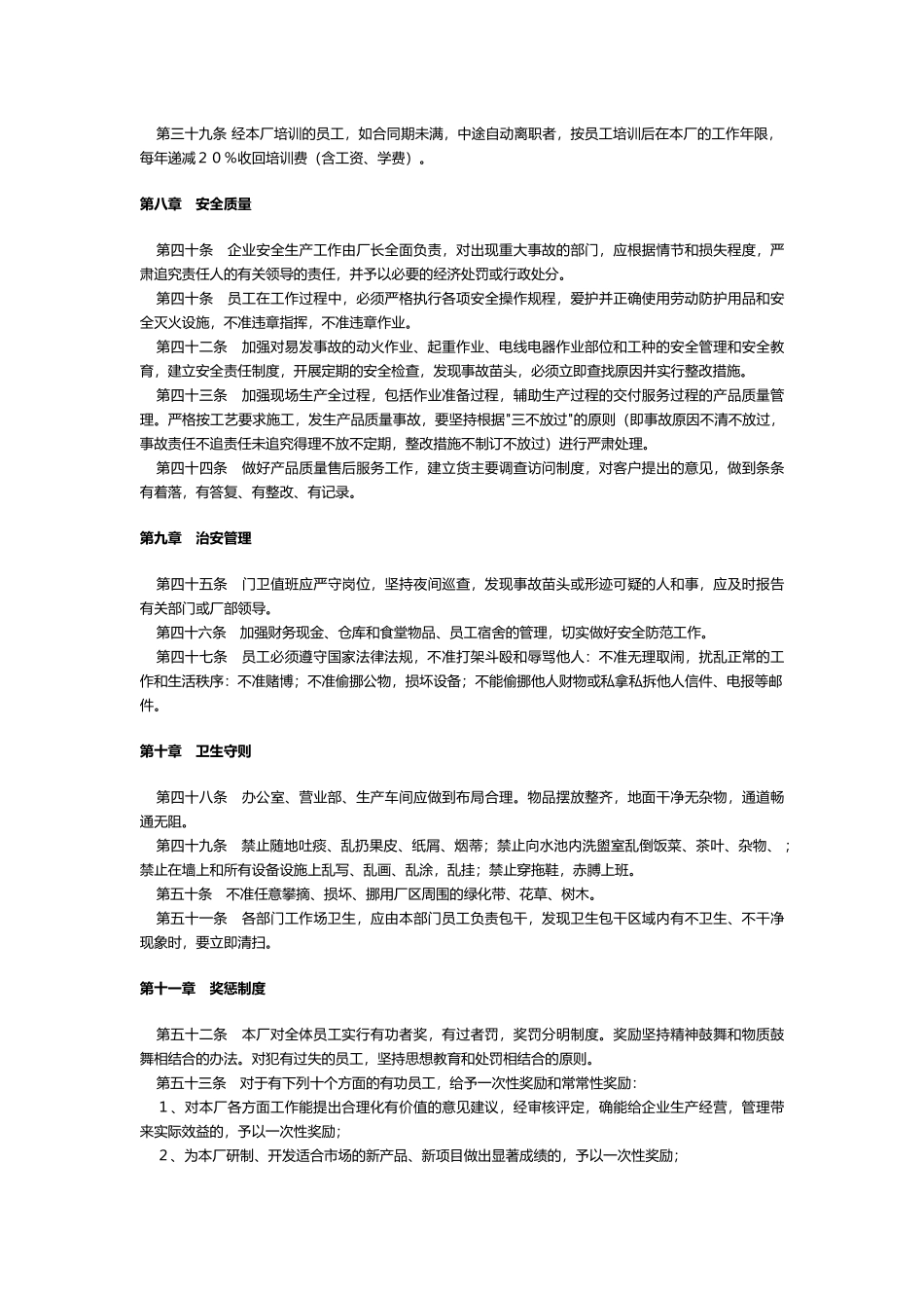 员工手册范本(工厂)_第3页