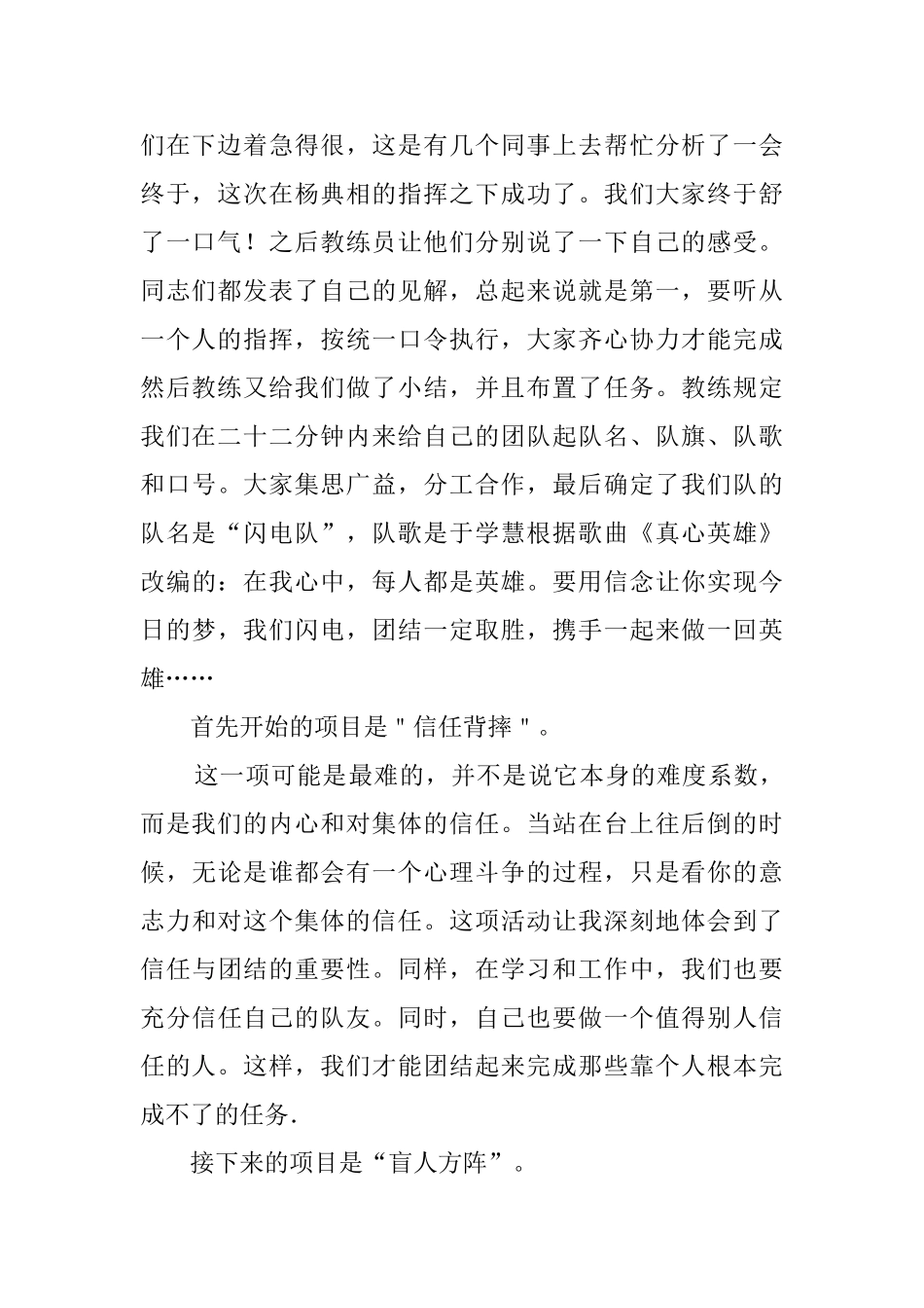 员工户外拓展训练心得体会_第2页