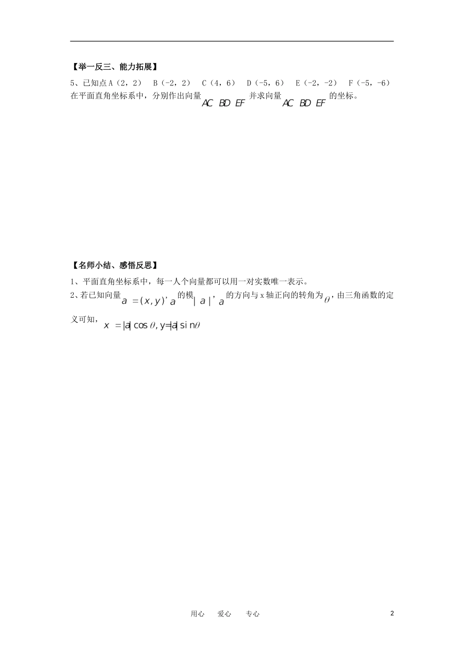 江苏淮阴中学2012高中数学 2.3.2 平面向量的正交分解及坐标表示学案 苏教版必修4 _第2页