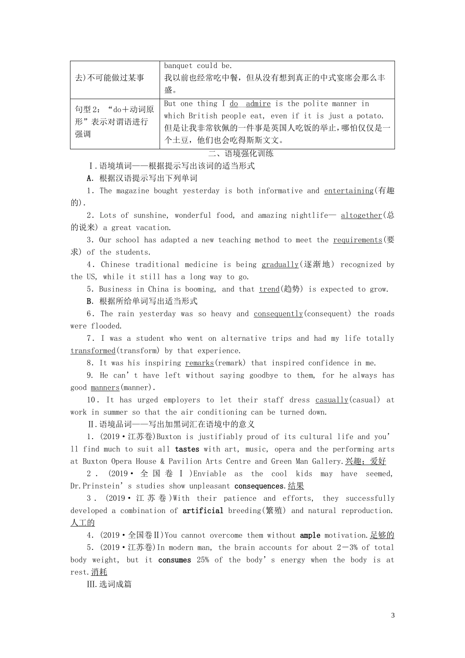 新高考英语一轮复习 Module 3 Foreign Food学案 外研版选修8-外研版高三选修8英语学案_第3页