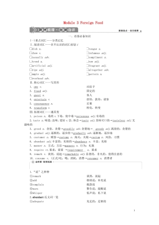 新高考英语一轮复习 Module 3 Foreign Food学案 外研版选修8-外研版高三选修8英语学案