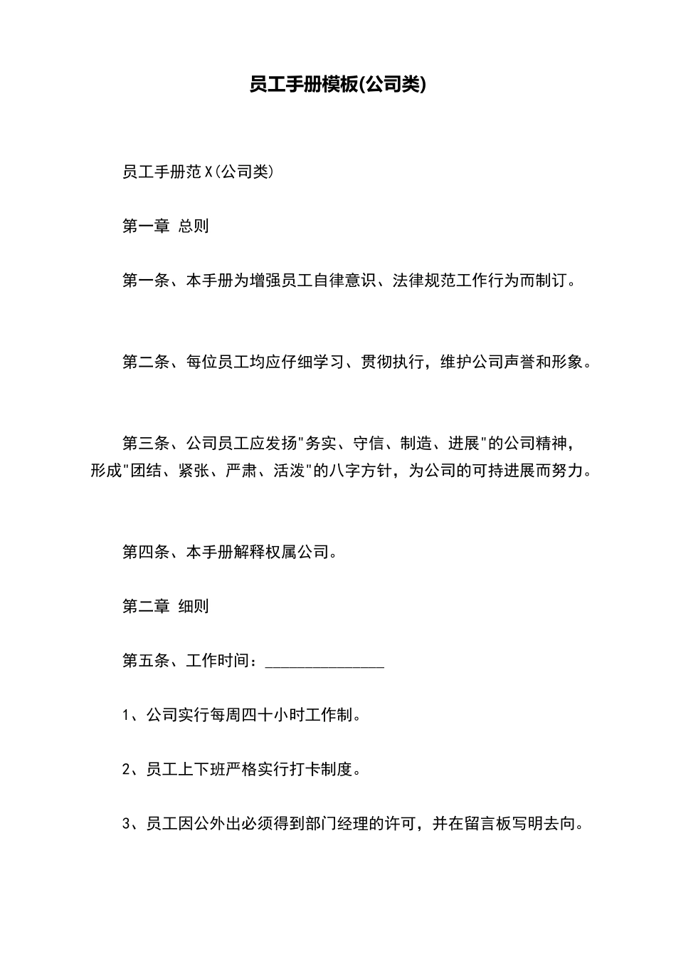 员工手册模板(标准版)_第2页