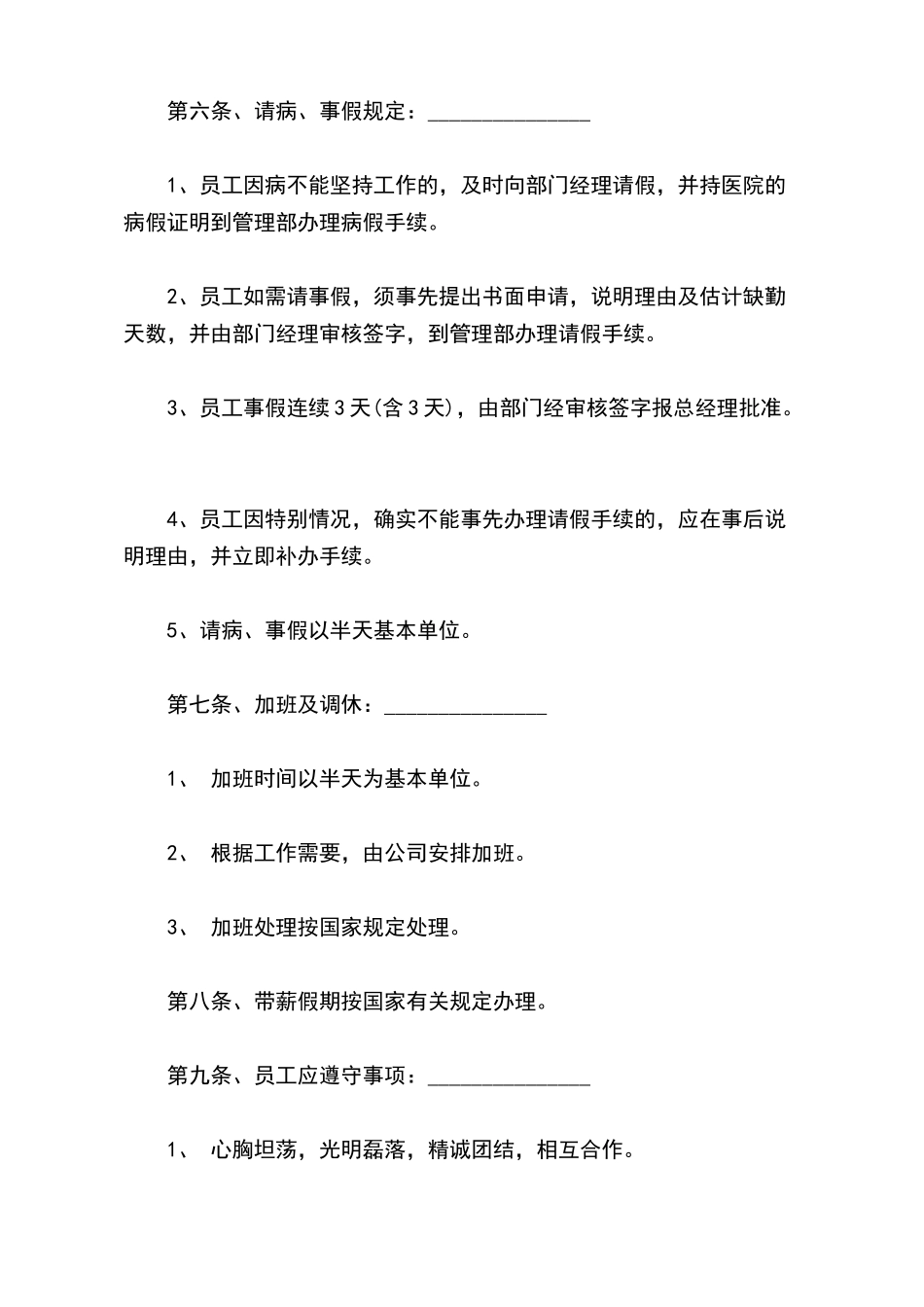 员工手册模板(标准版)_第3页