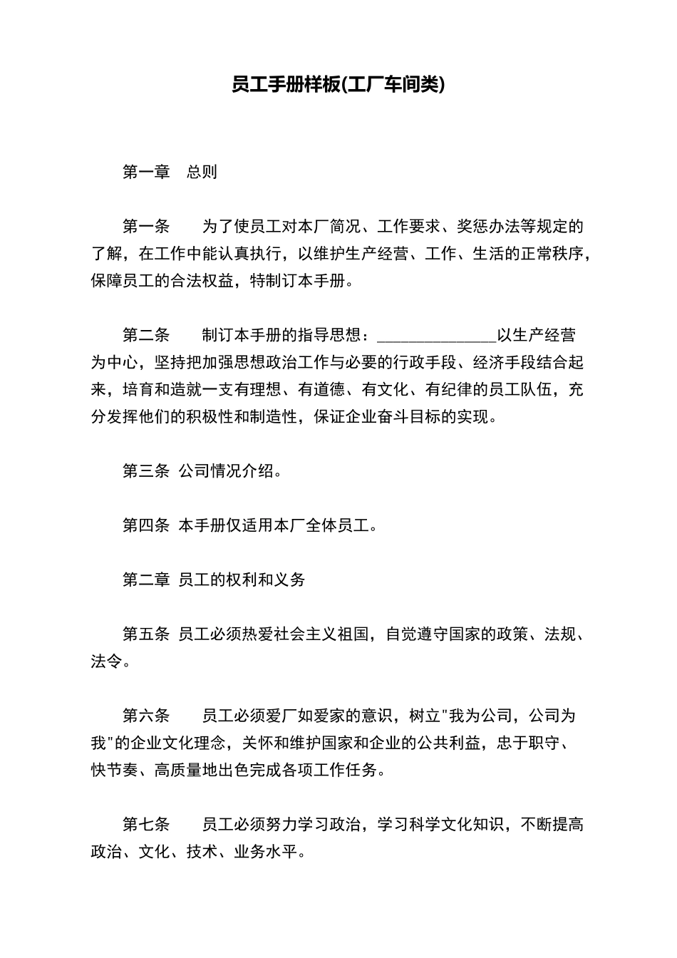 员工手册样板_第2页