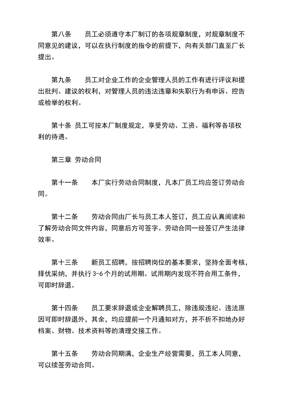员工手册样板_第3页