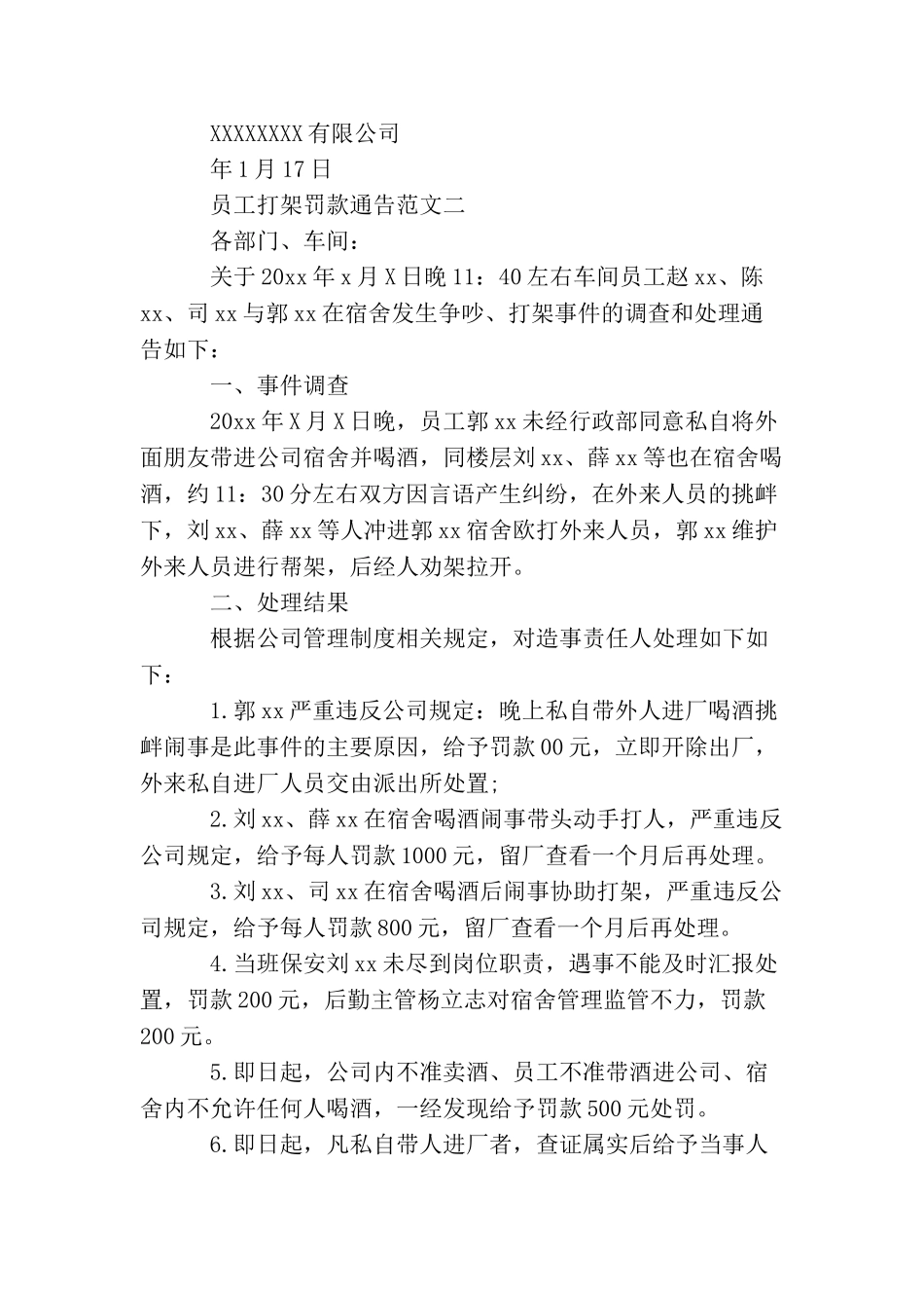 员工打架罚款通告_第2页